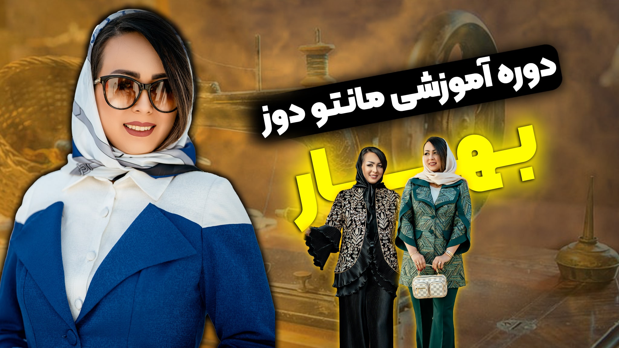 دوره بهار (مانتو)